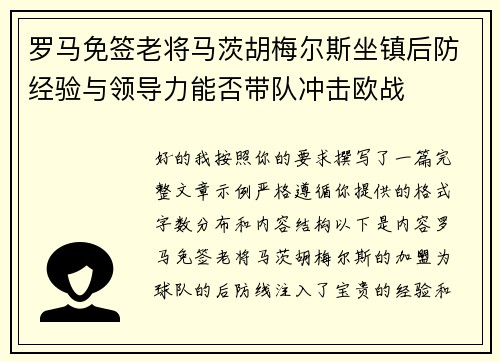 罗马免签老将马茨胡梅尔斯坐镇后防经验与领导力能否带队冲击欧战