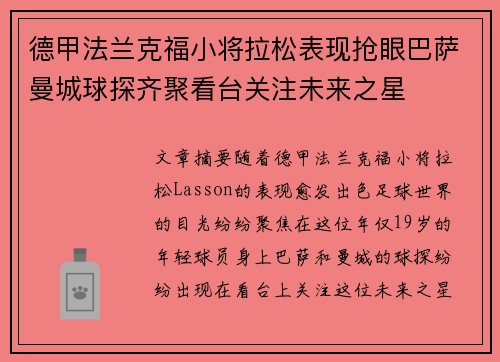德甲法兰克福小将拉松表现抢眼巴萨曼城球探齐聚看台关注未来之星 德甲法兰克福小将拉松表现抢眼巴萨曼城球探齐聚看台关注未来之星