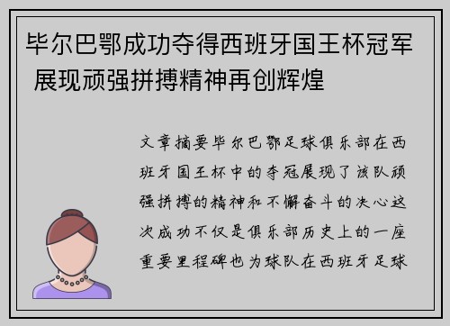 毕尔巴鄂成功夺得西班牙国王杯冠军 展现顽强拼搏精神再创辉煌 毕尔巴鄂成功夺得西班牙国王杯冠军 展现顽强拼搏精神再创辉煌