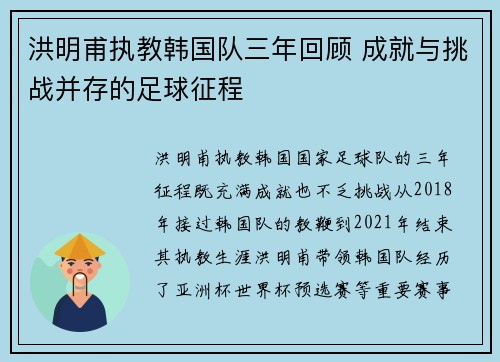 洪明甫执教韩国队三年回顾 成就与挑战并存的足球征程 洪明甫执教韩国队三年回顾 成就与挑战并存的足球征程